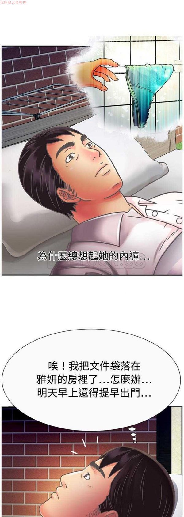 爱上闺蜜的爸爸 第2话 第24页
