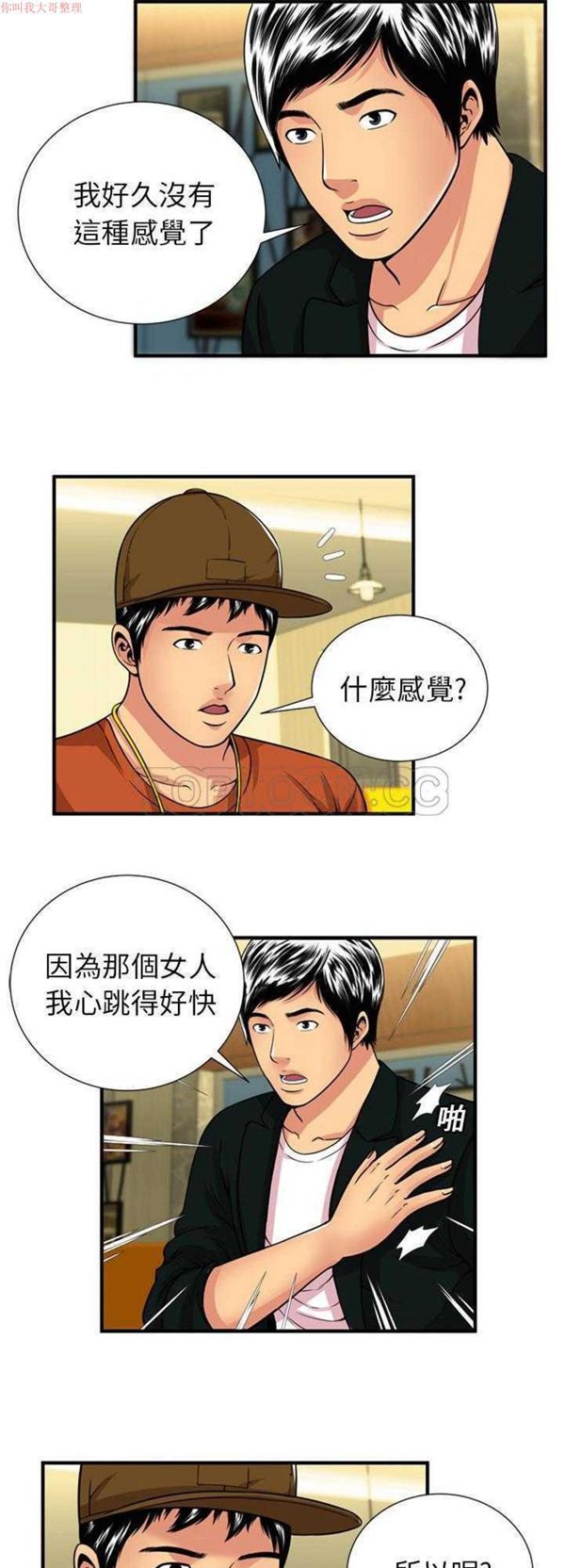 爱上闺蜜的爸爸 第28话 第11页