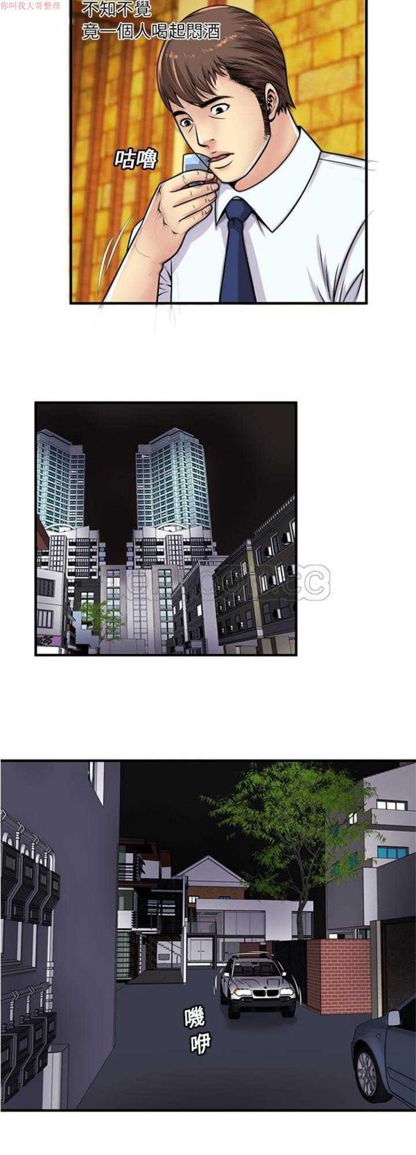 爱上闺蜜的爸爸 第28话 第28页