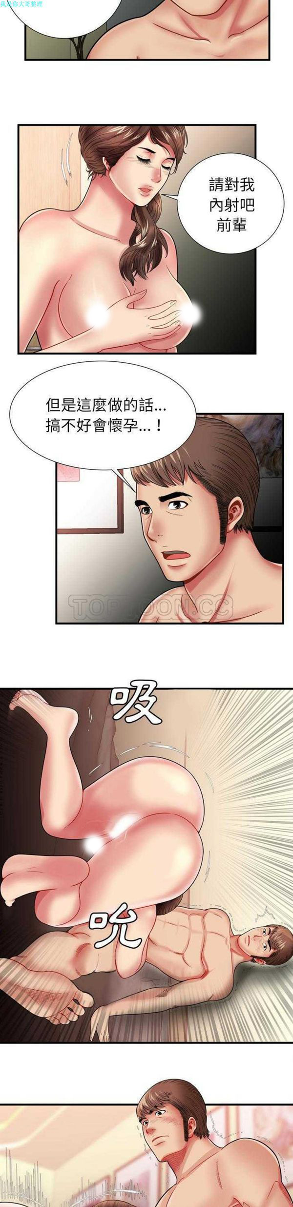 爱上闺蜜的爸爸 第34话 第5页