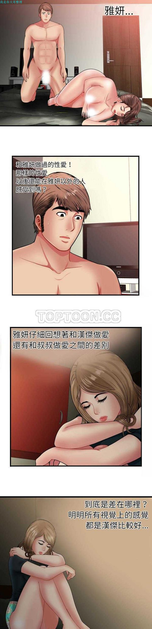 爱上闺蜜的爸爸 第34话 第20页