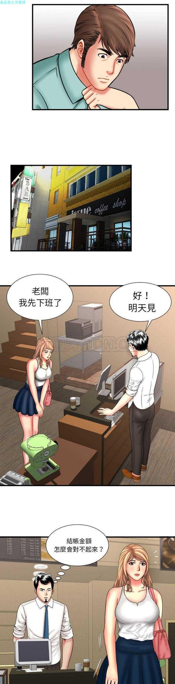 爱上闺蜜的爸爸 第33话 第6页
