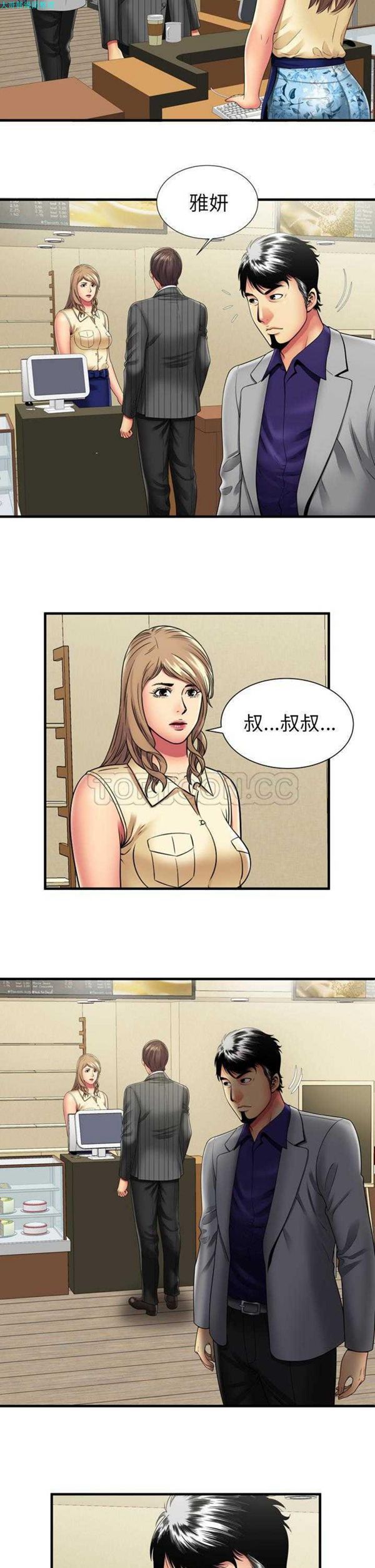 爱上闺蜜的爸爸 第35话 第6页