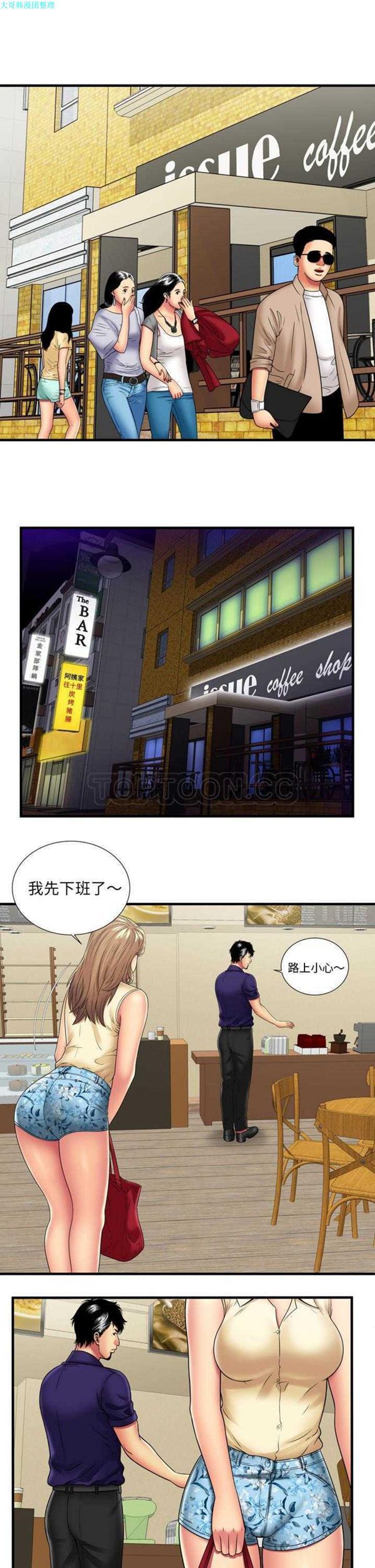 爱上闺蜜的爸爸 第59话 第9页