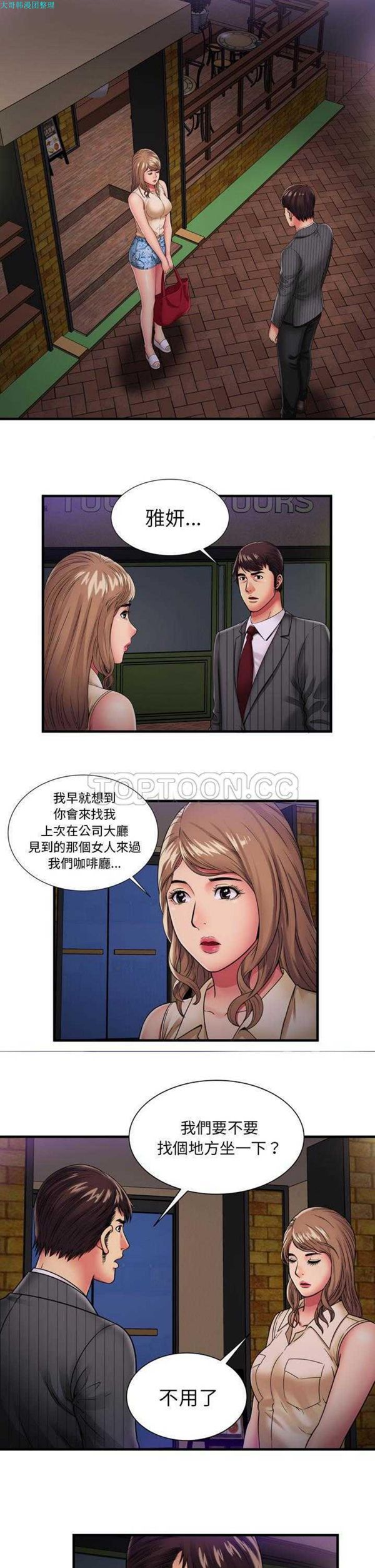 爱上闺蜜的爸爸 第59话 第11页