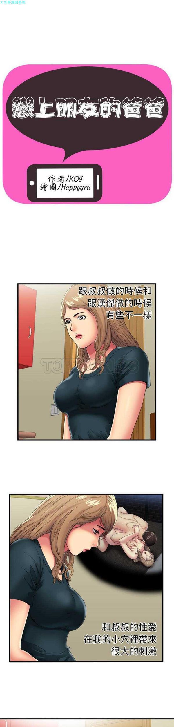 爱上闺蜜的爸爸 第59话 第1页
