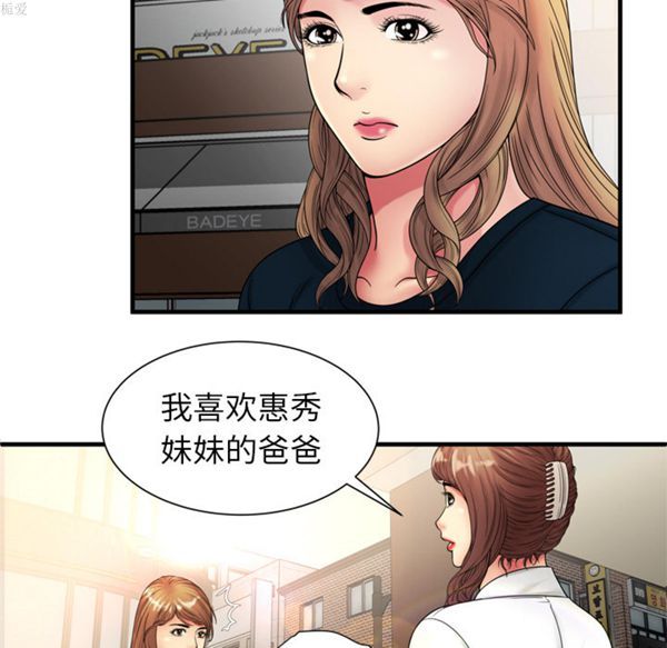 爱上闺蜜的爸爸 第37话 第17页
