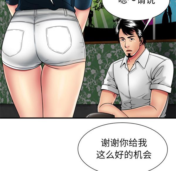 爱上闺蜜的爸爸 第38话 第70页