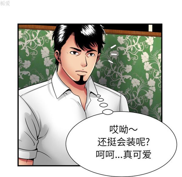 爱上闺蜜的爸爸 第38话 第74页