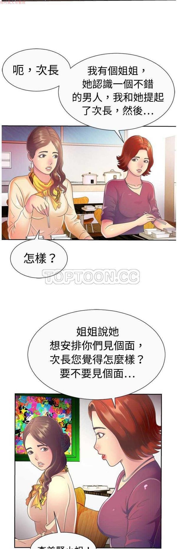 爱上闺蜜的爸爸 第3话 第14页