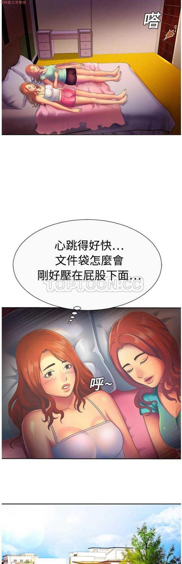 爱上闺蜜的爸爸 第3话 第4页