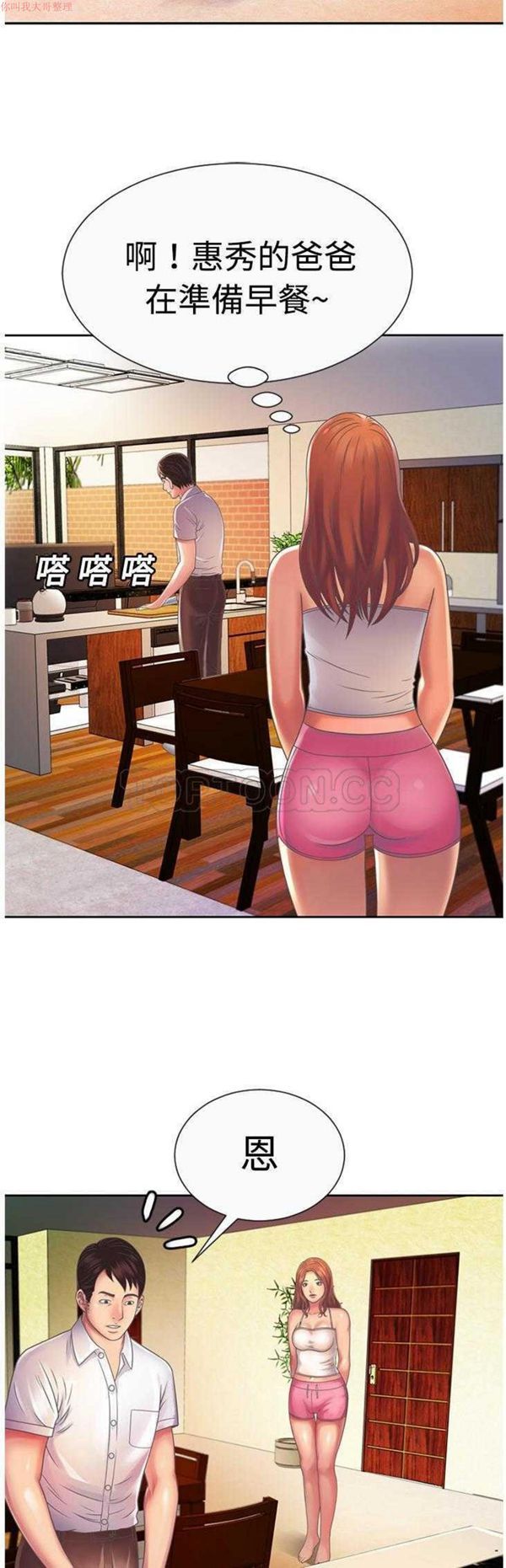 爱上闺蜜的爸爸 第3话 第6页