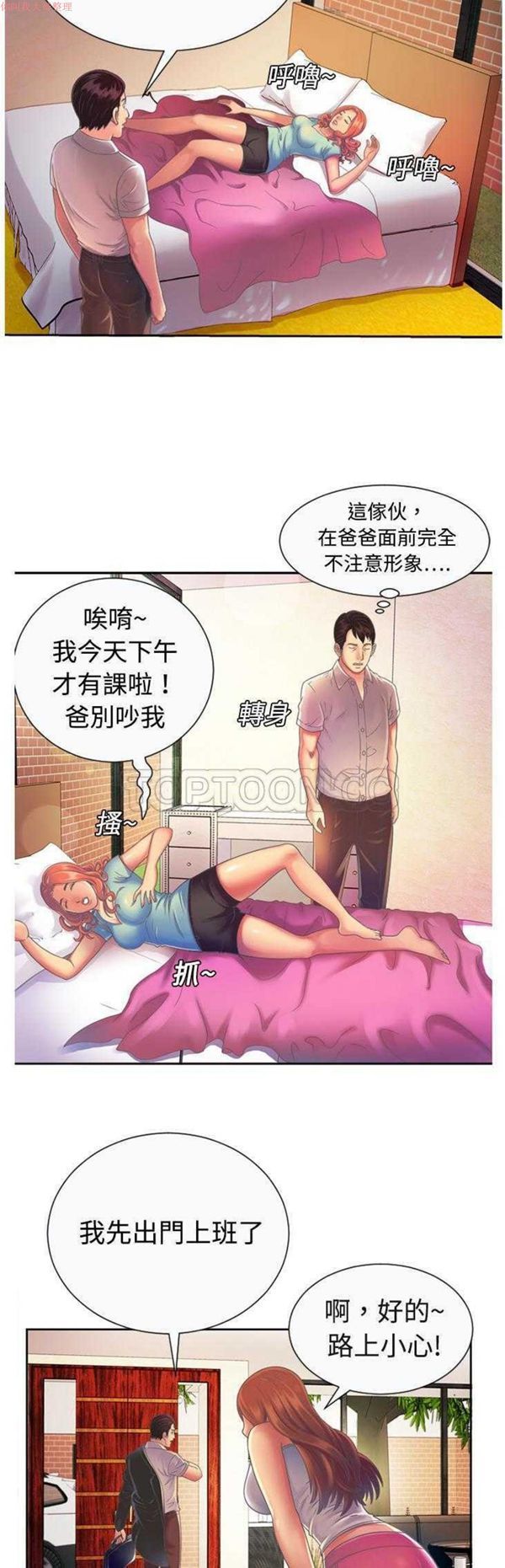 爱上闺蜜的爸爸 第3话 第10页