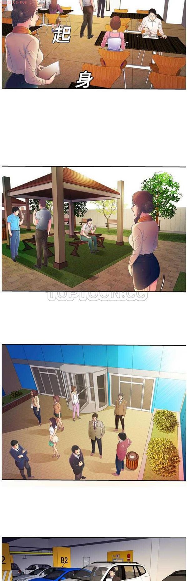 爱上闺蜜的爸爸 第3话 第16页