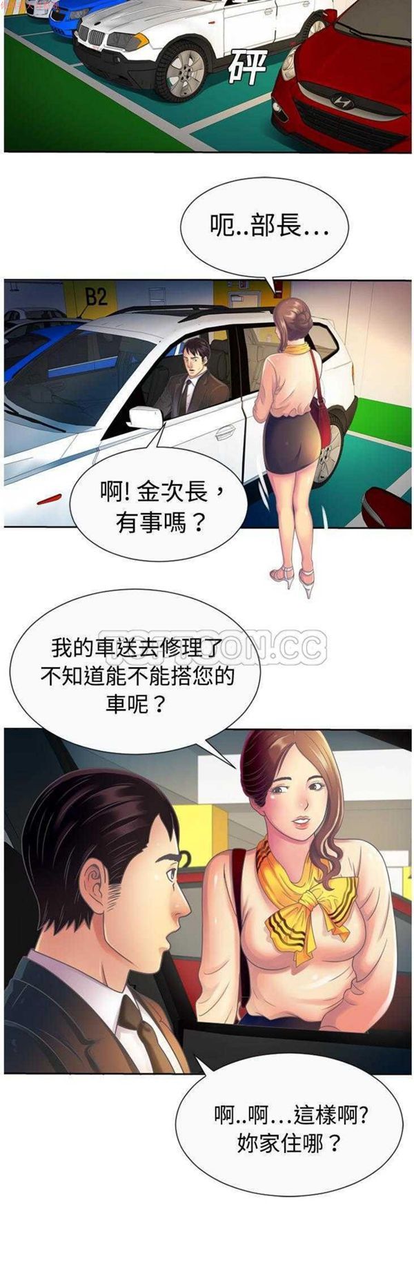 爱上闺蜜的爸爸 第3话 第17页