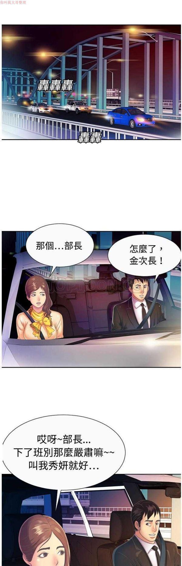 爱上闺蜜的爸爸 第3话 第18页