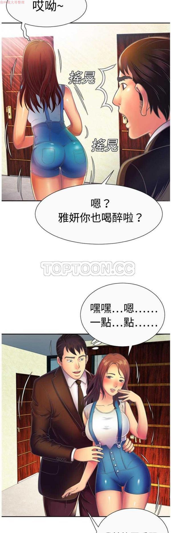 爱上闺蜜的爸爸 第3话 第27页