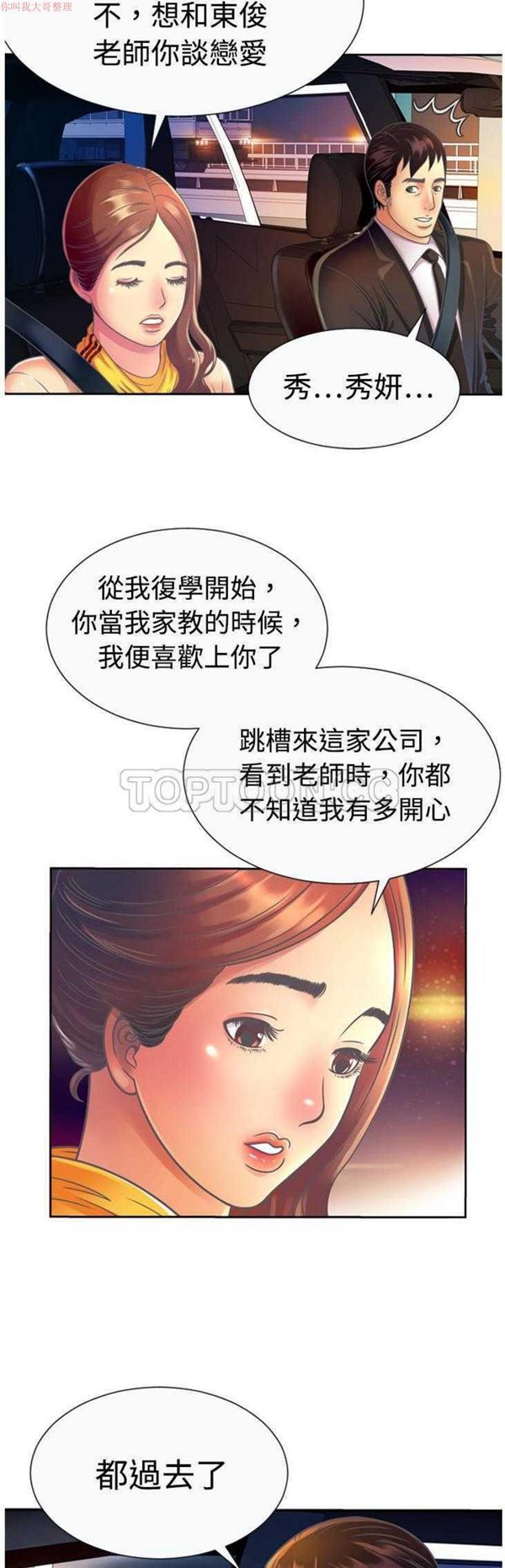 爱上闺蜜的爸爸 第3话 第21页