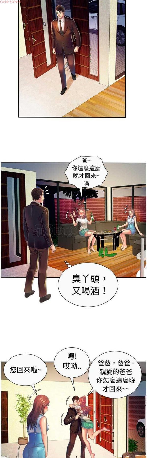 爱上闺蜜的爸爸 第3话 第24页