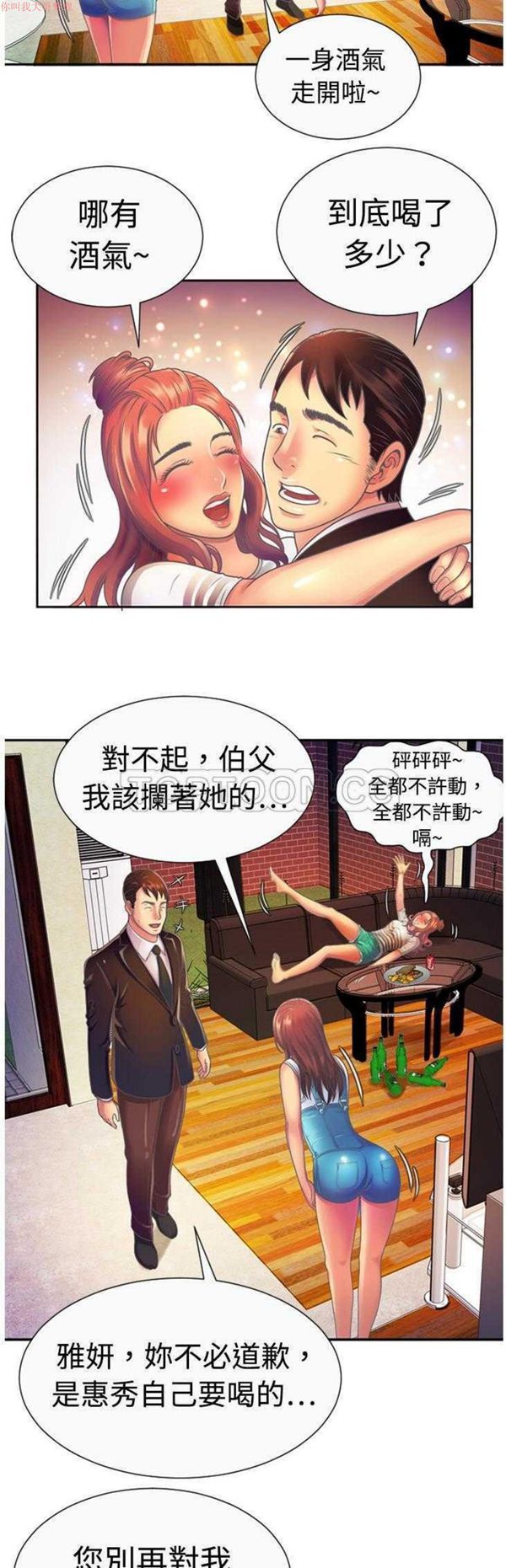 爱上闺蜜的爸爸 第3话 第25页