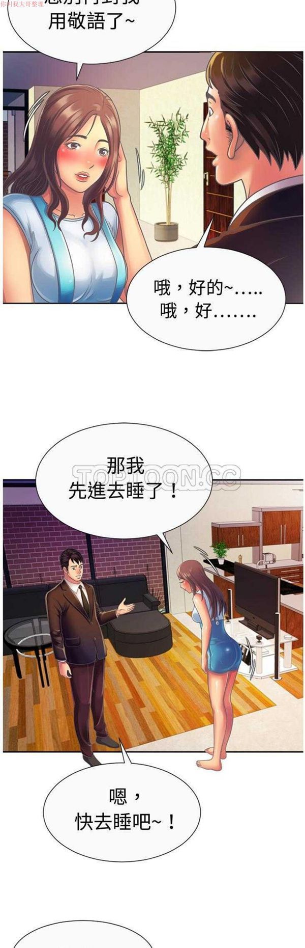 爱上闺蜜的爸爸 第3话 第26页