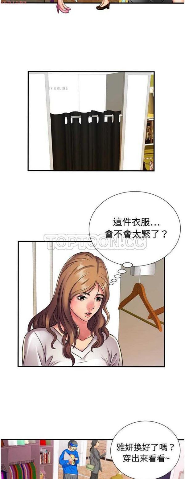 爱上闺蜜的爸爸 第11话 第28页