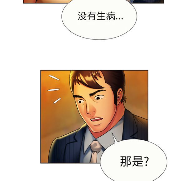 爱上闺蜜的爸爸 第15话 第44页