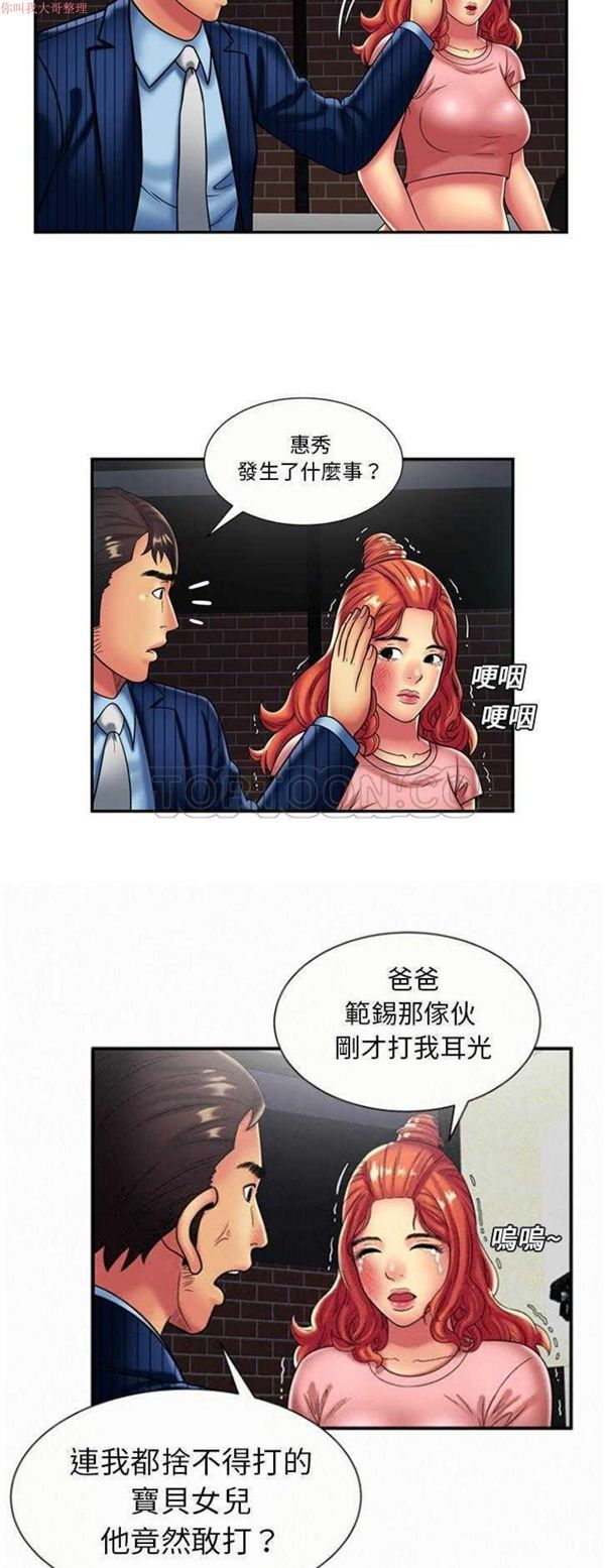 爱上闺蜜的爸爸 第16话 第27页