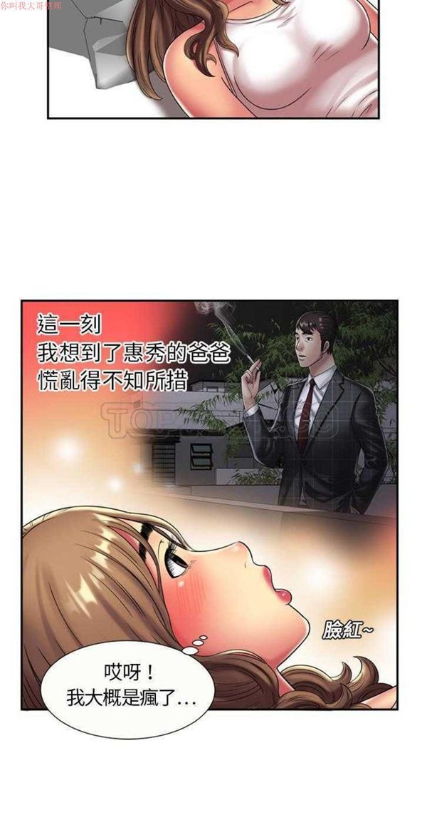 爱上闺蜜的爸爸 第17话 第11页