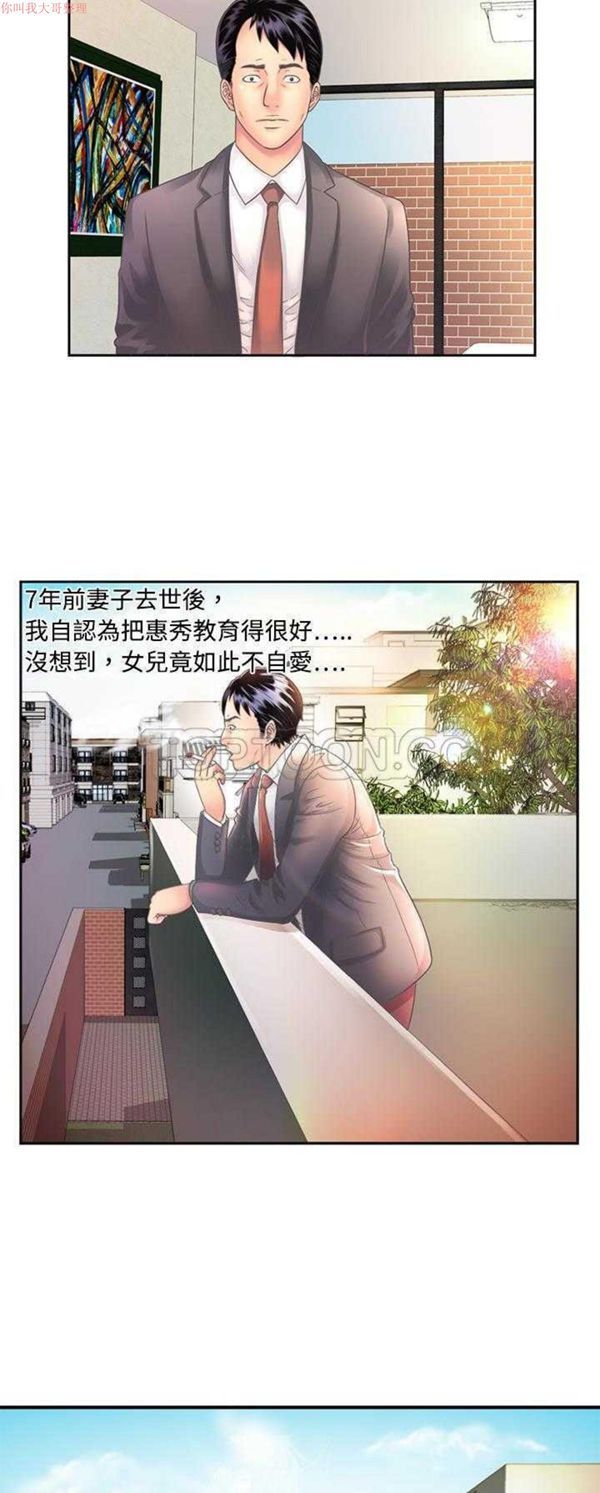 爱上闺蜜的爸爸 第1话 第8页
