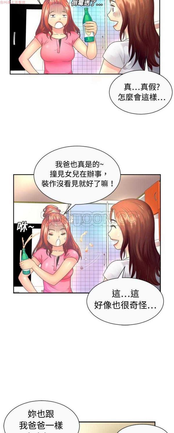 爱上闺蜜的爸爸 第1话 第13页