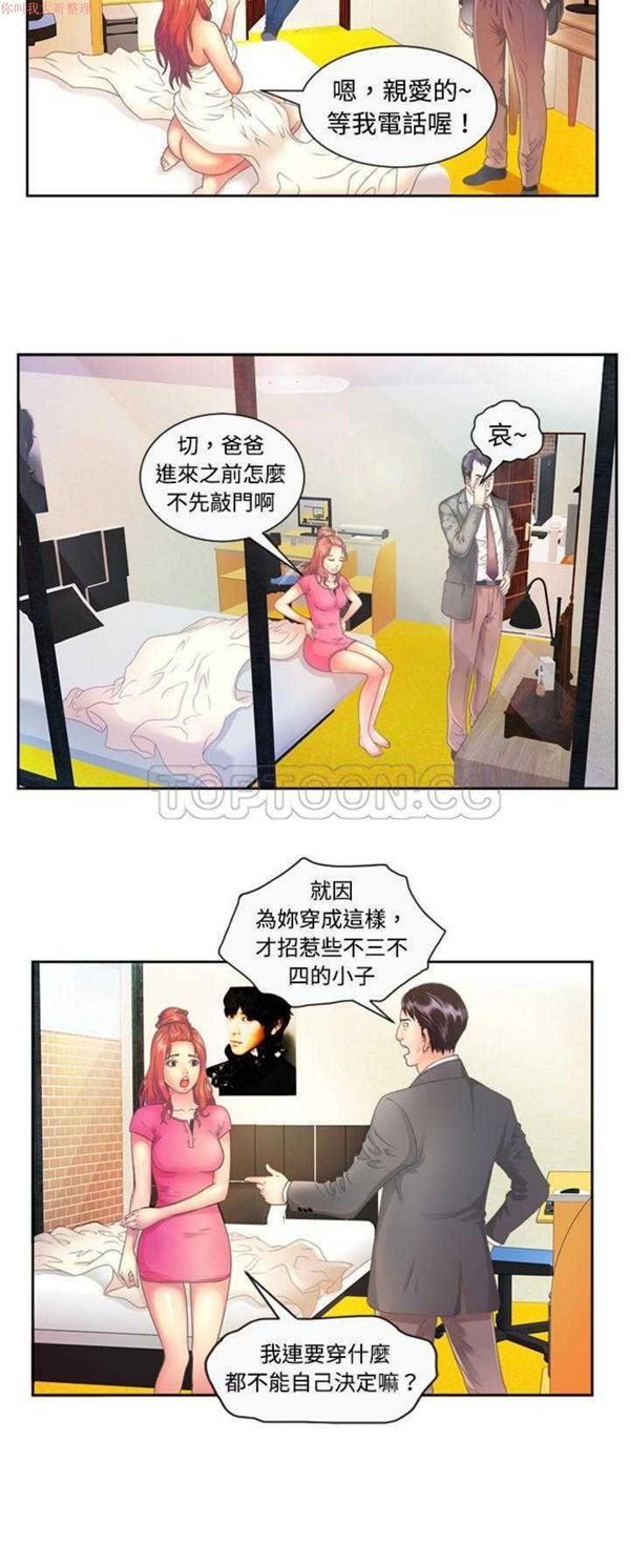 爱上闺蜜的爸爸 第1话 第6页