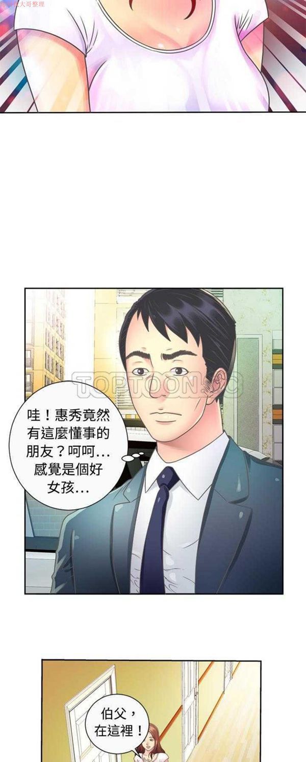 爱上闺蜜的爸爸 第1话 第20页