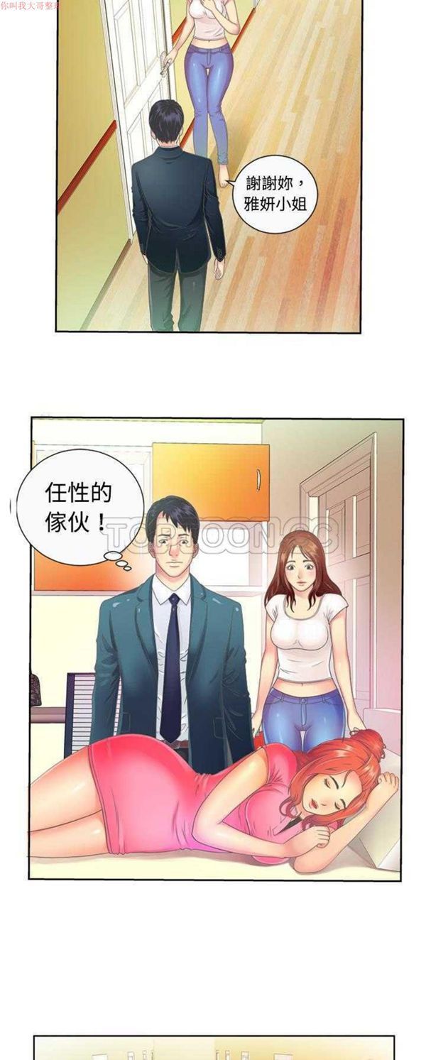 爱上闺蜜的爸爸 第1话 第21页