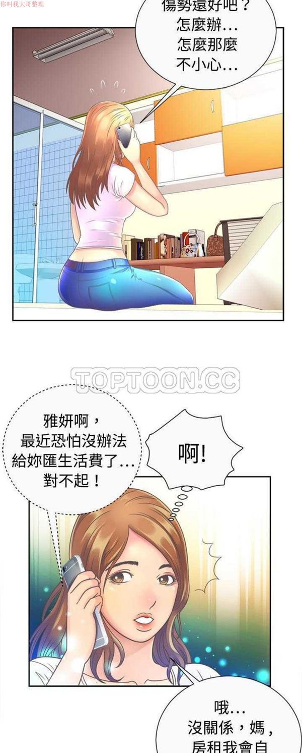 爱上闺蜜的爸爸 第1话 第25页
