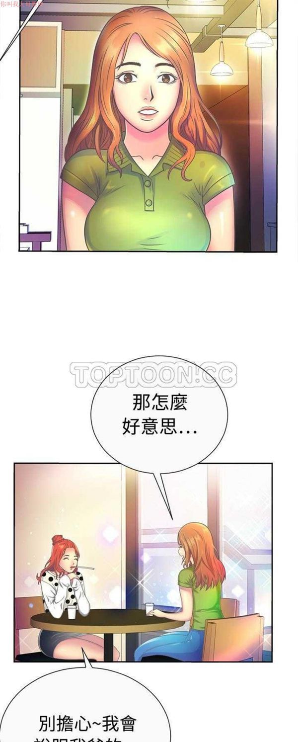 爱上闺蜜的爸爸 第1话 第27页