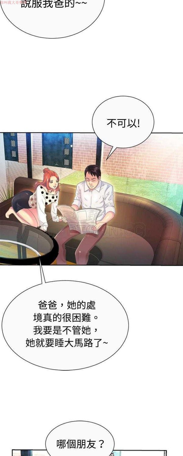 爱上闺蜜的爸爸 第1话 第28页