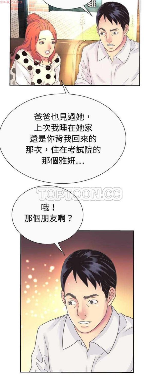 爱上闺蜜的爸爸 第1话 第29页