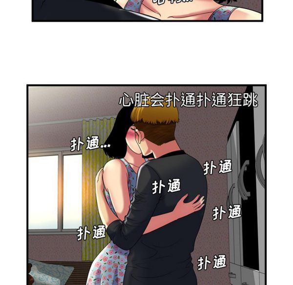 爱上闺蜜的爸爸 第41话 第18页