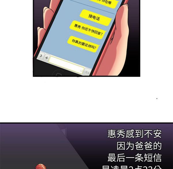 爱上闺蜜的爸爸 第41话 第74页