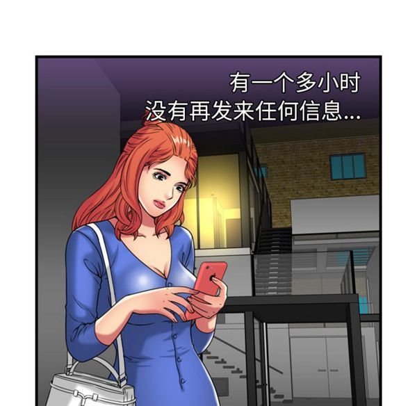 爱上闺蜜的爸爸 第41话 第77页