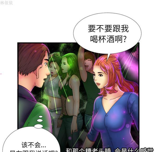 爱上闺蜜的爸爸 第39话 第25页
