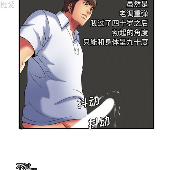 爱上闺蜜的爸爸 第40话 第79页