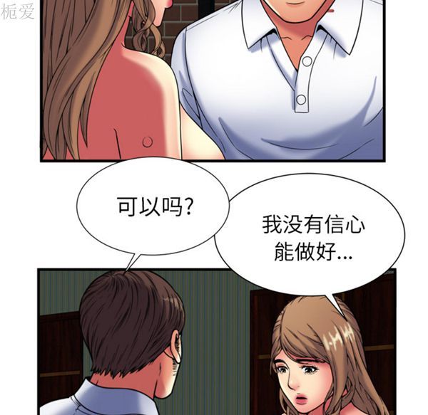 爱上闺蜜的爸爸 第40话 第84页