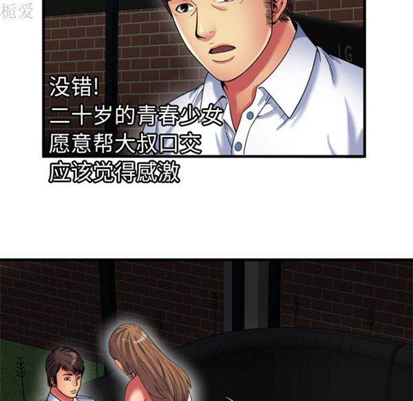 爱上闺蜜的爸爸 第40话 第86页