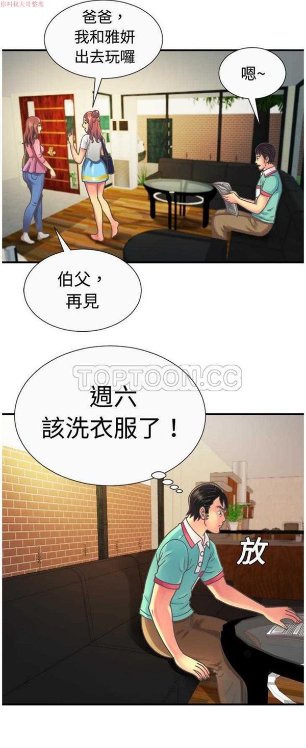 爱上闺蜜的爸爸 第4话 第7页