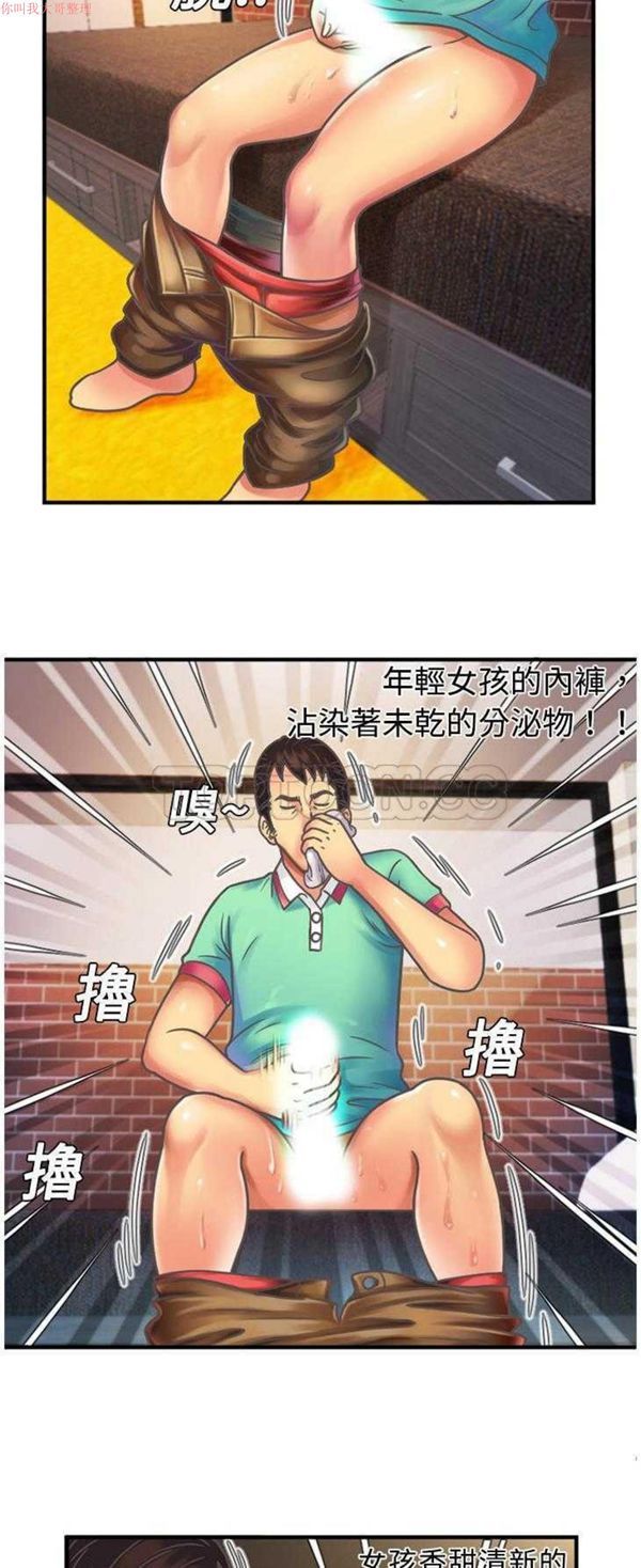 爱上闺蜜的爸爸 第4话 第14页