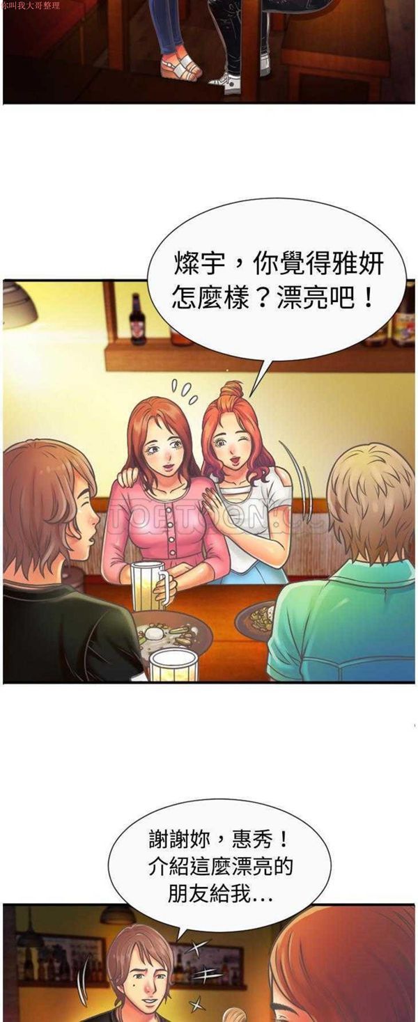 爱上闺蜜的爸爸 第4话 第19页
