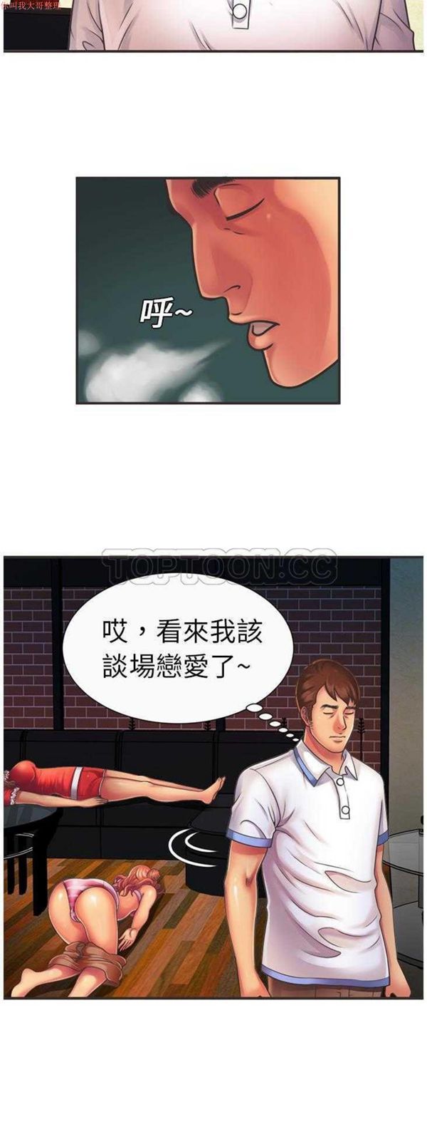 爱上闺蜜的爸爸 第7话 第10页