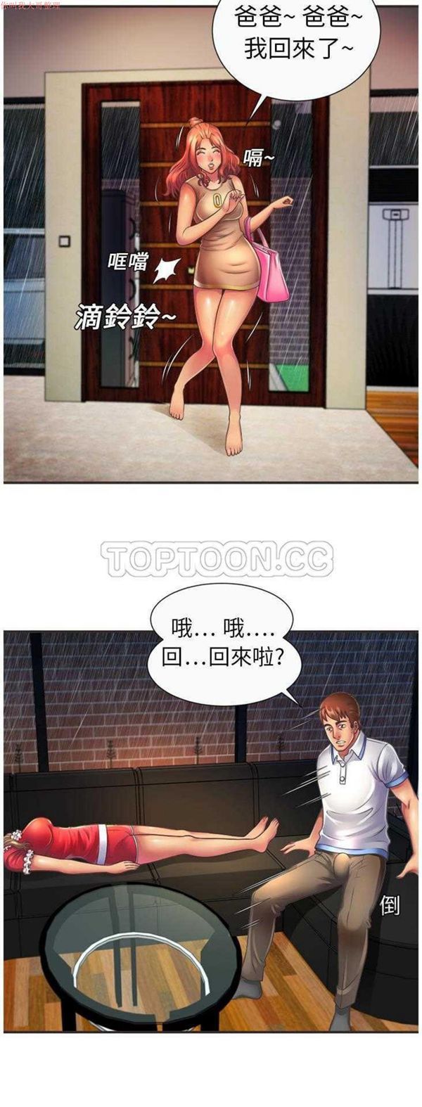 爱上闺蜜的爸爸 第7话 第2页
